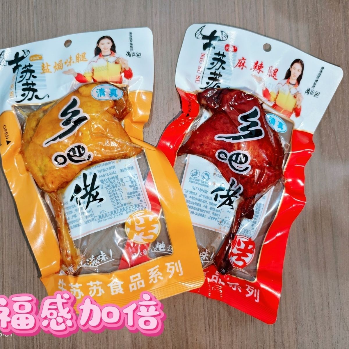 清真乡吧佬烤鸭腿110克盐焗牛苏苏开袋即食解馋休闲卤味熟食零食