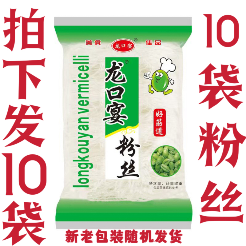 【拍一发十袋】家用 粉丝速食家用小火锅凉拌麻辣烫花甲粉丝60g/袋