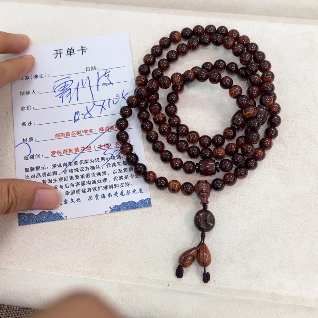 霍***落手串/手链黄花梨/降香黄檀
