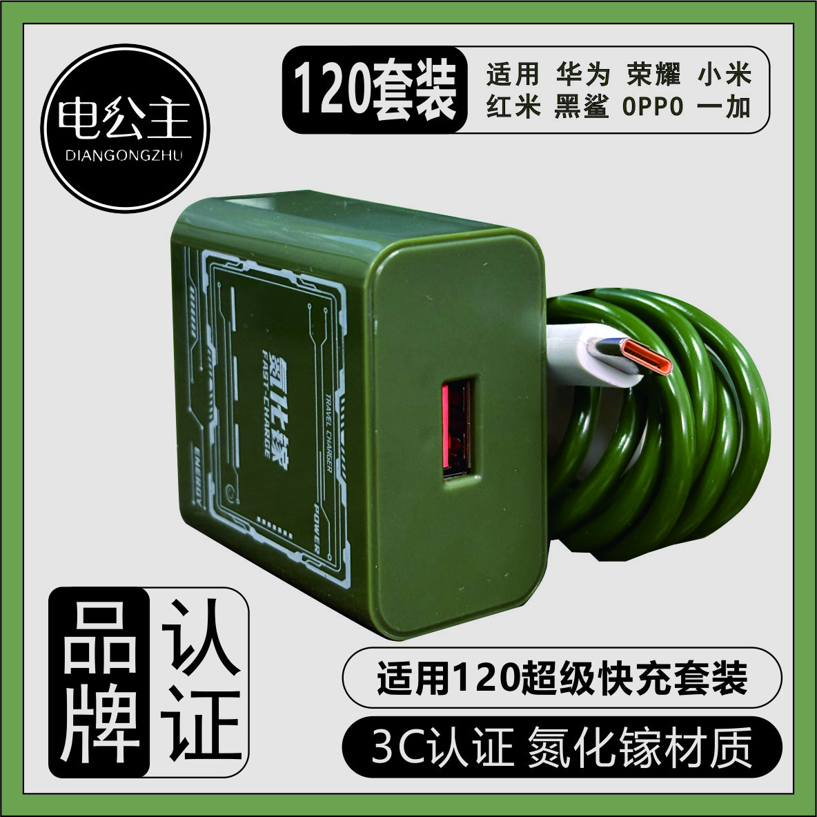 240氮化镓适用华为OPPO小米VIVO超级快充头120兼容智能快充数据线