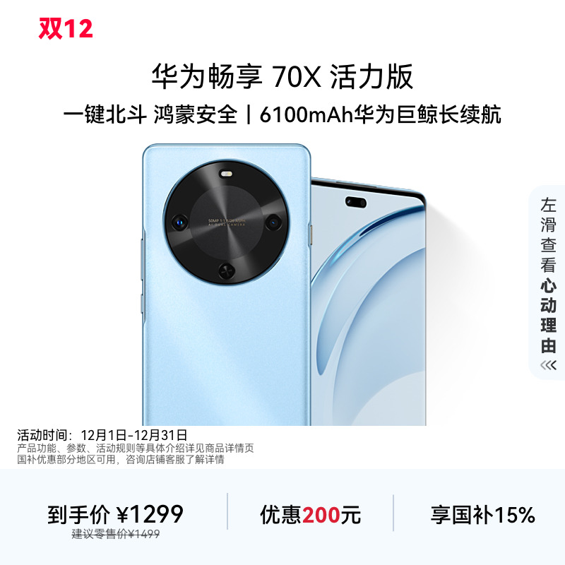 【国家补贴15%】华为畅享 70X 活力版手机 长续航 华为官方旗舰店