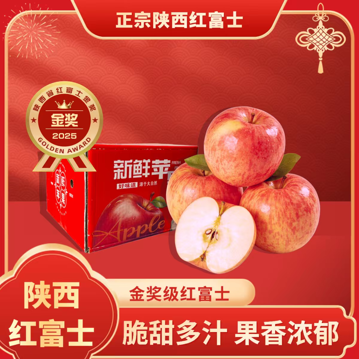 【果园直发】正宗陕西高山红富士苹果脆甜可口满口爆汁精选好果T6