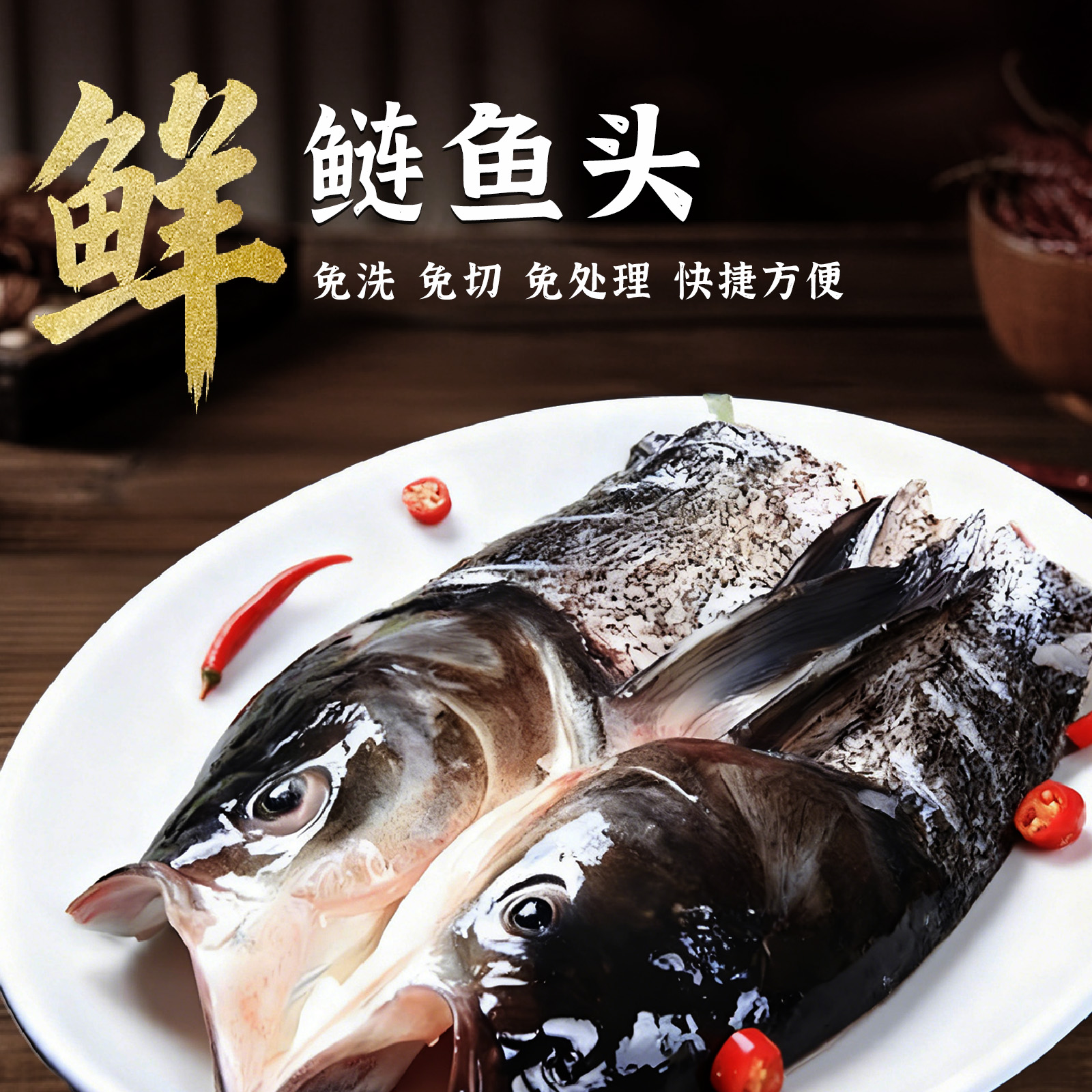 新鲜现杀鲢鱼头正宗剁椒鱼头免切免洗半成品加热即食剁椒大鱼头