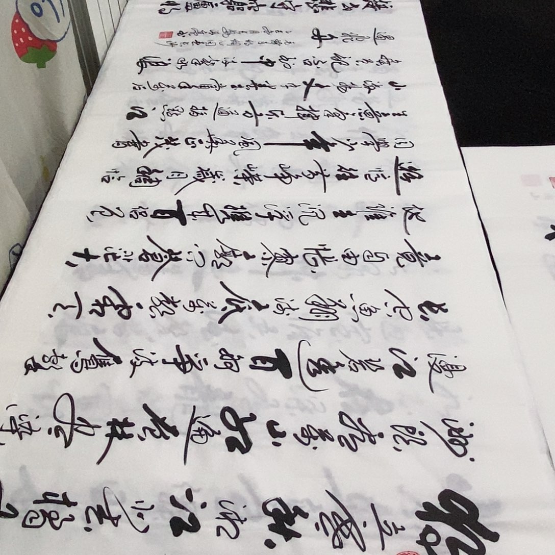 书法老师精品书法