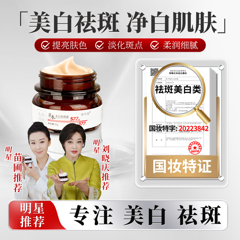 【福利有限 到手三瓶】欧华蔻正品美白祛斑霜滋润温和斑点身体