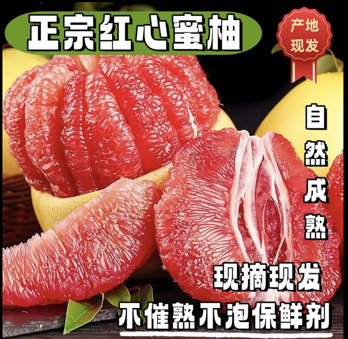 高山老树红心蜜柚新鲜采摘果肉厚实多汁