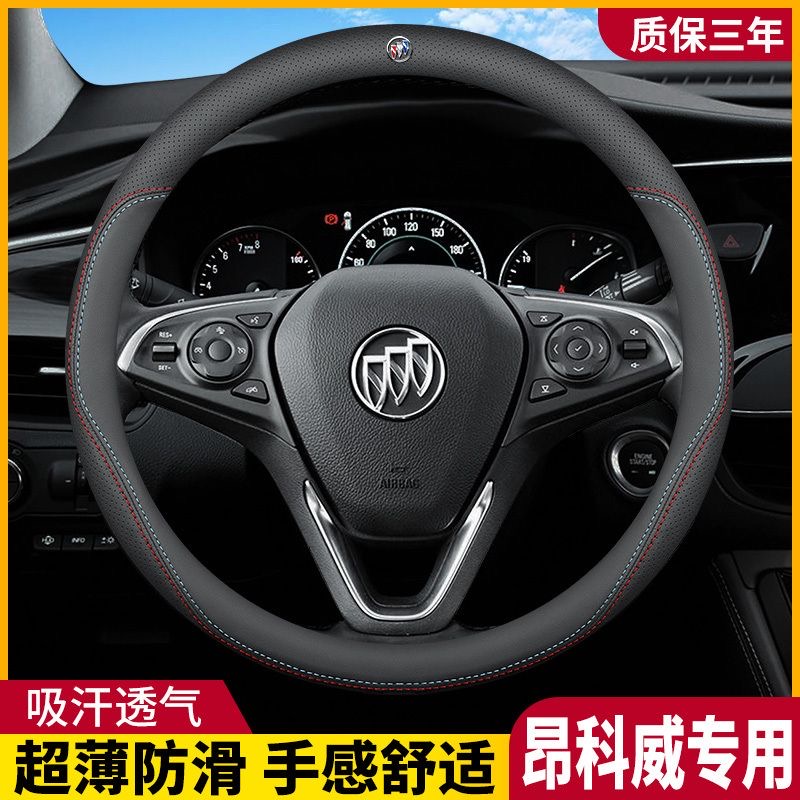 【10号】别克方向盘套君威英朗gt君越威朗凯越GL6 GL8昂科威祺扬