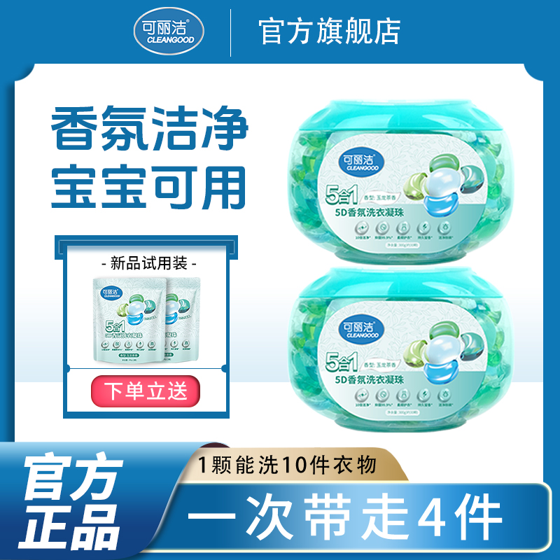 可丽洁 5D玉龙茶香香氛洗衣凝珠五合一抑菌除螨持久留香柔顺去渍