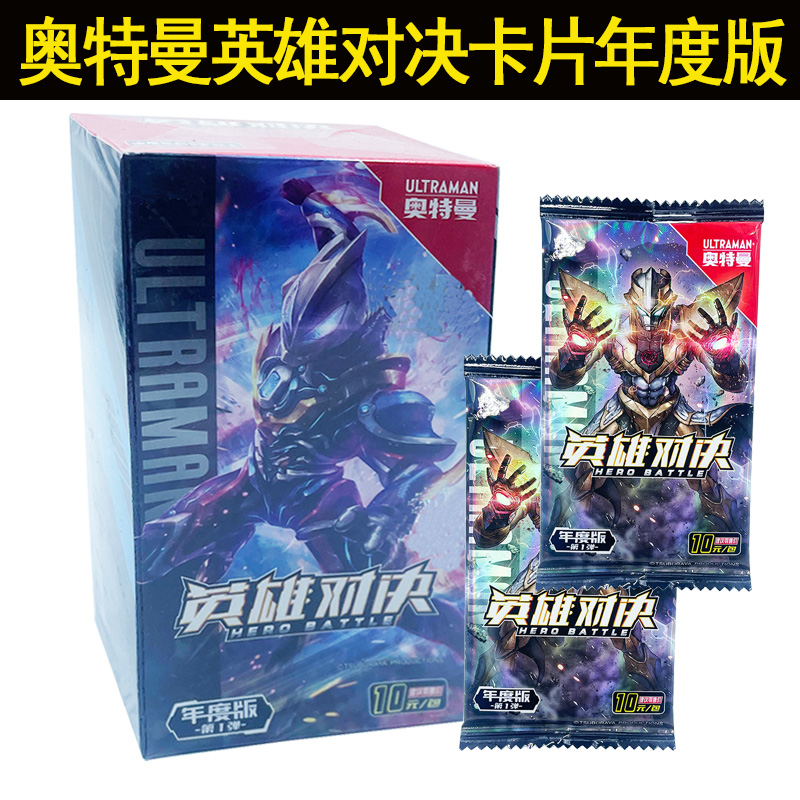 奥特曼卡片英雄对决年度版竞技版整盒 MR CR KR卡赛罗拼图