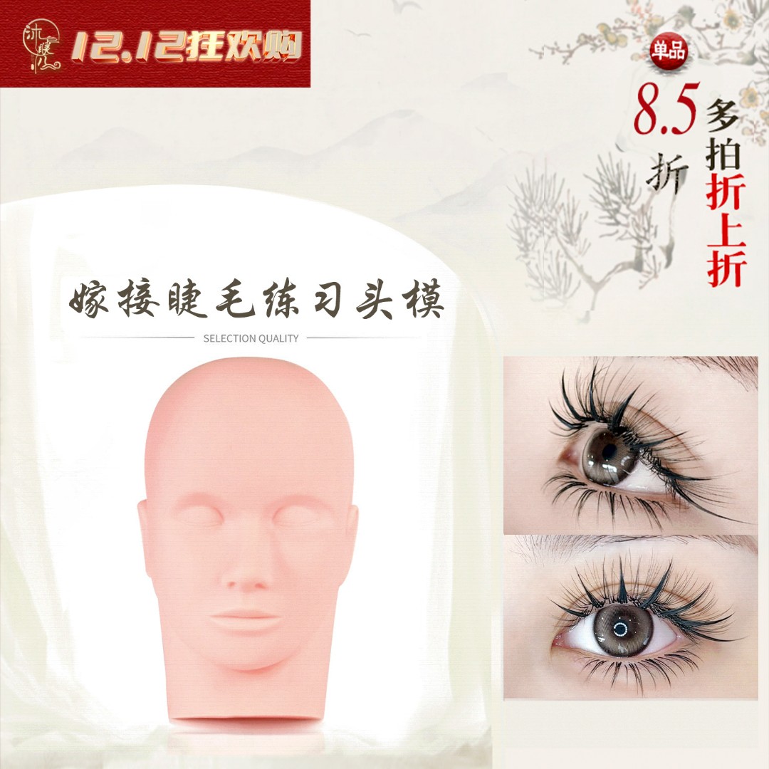 嫁接睫毛练习模特头美睫初学者练习头模高品质假人头美睫辅助工具
