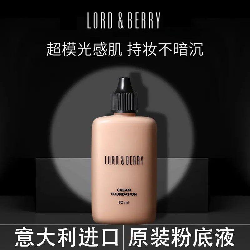 LORDBERRY超模粉底液持久不脱妆油皮控油防水防汗粉底膏50ml