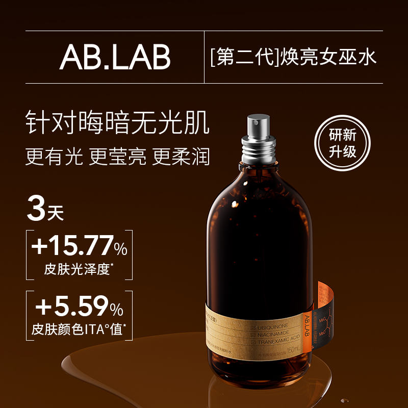 AB.LAB辅酶Q10光感提亮精粹水抗皱紧致保湿爽肤水tz