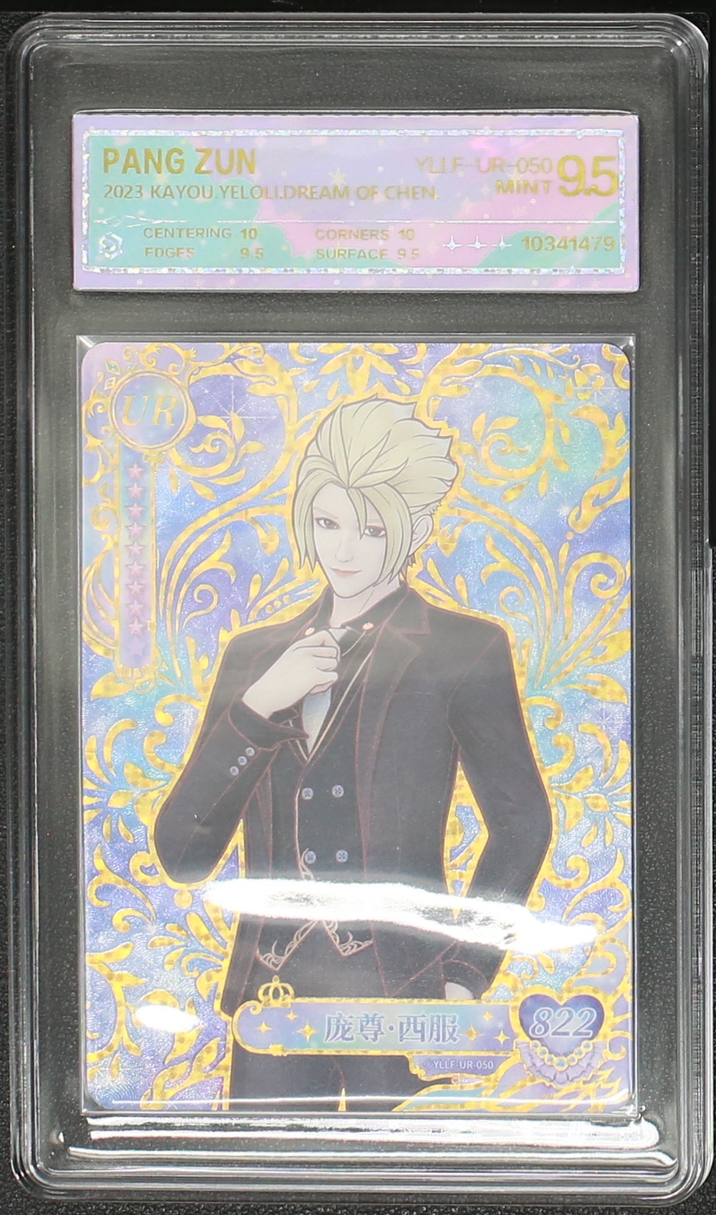 辰3叶罗丽UR庞尊西服（UR-050）评级卡牌一张