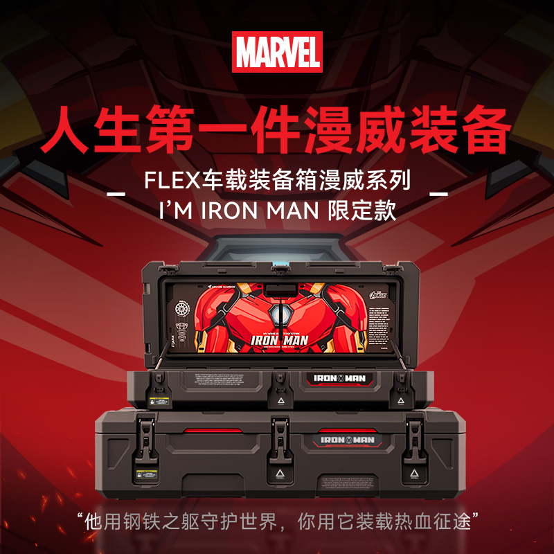 ARCANE WARRIOR户外装备箱 FLEX 漫威授权 三防越野 52L aw户外