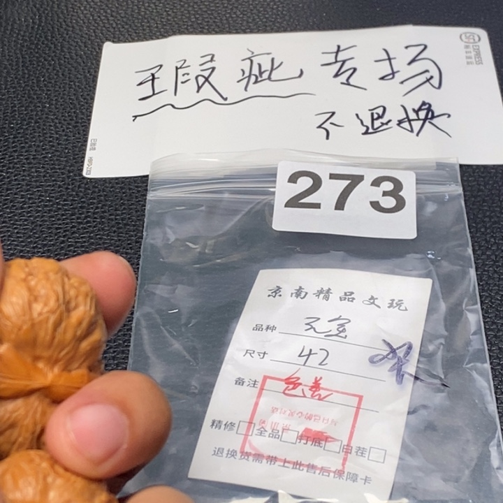 文玩核桃吊坠瞞文玩核桃一物一图