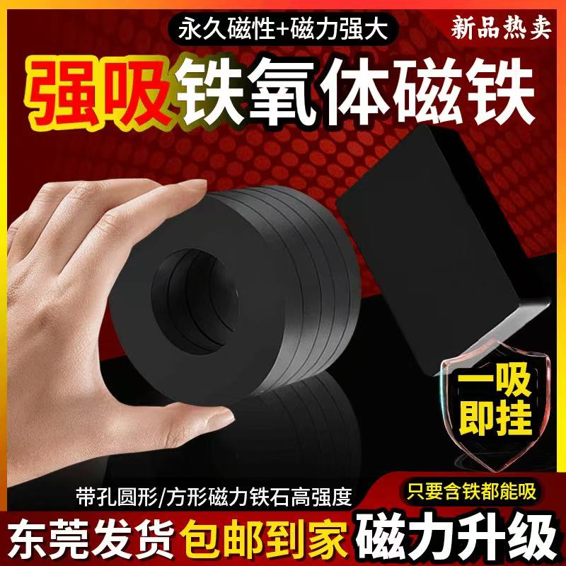 强力磁铁大号圆形铁氧体磁铁圆环形吸铁石磁性玩具高强度强磁商品图