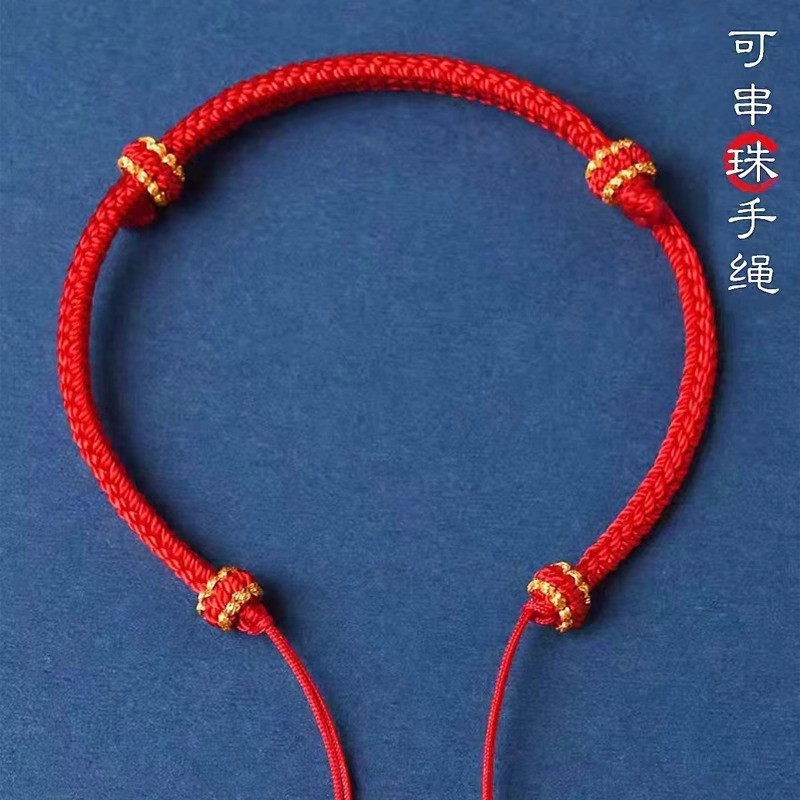 布艺手链 编绳半成品手可穿珠编织吊坠金饰珠男女红绳手链绳