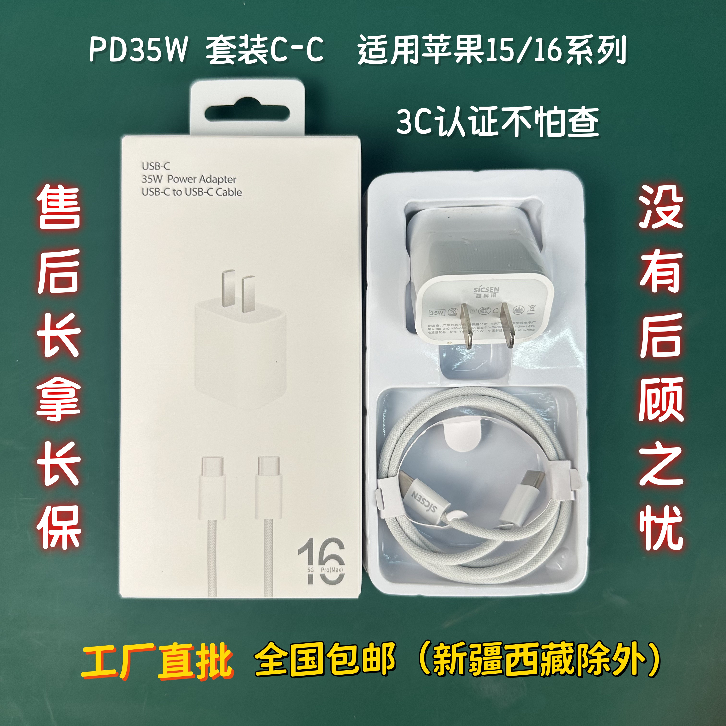 【批发10套】PD35W快充套装C-C适用于苹果15/16系列氮化镓3C认证