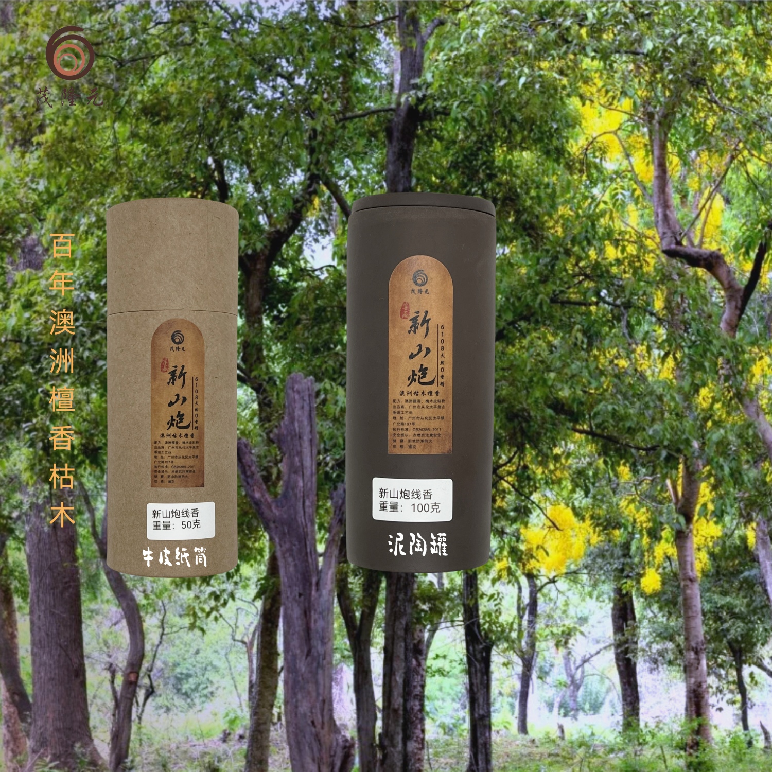 百年澳洲檀香枯木自然清新甜果奶花韵手工天然线香无香精不刺鼻