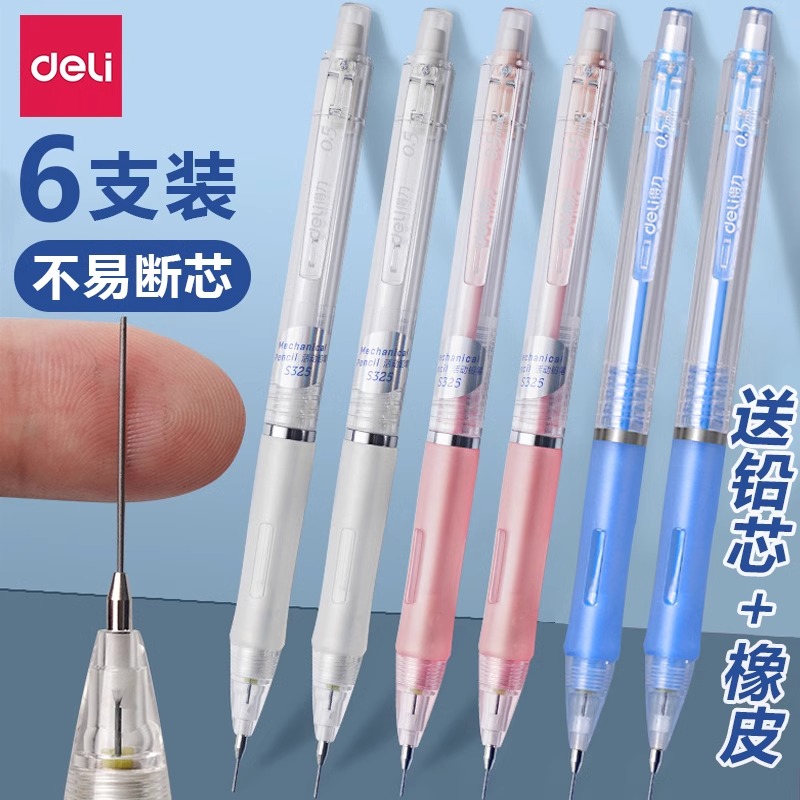 得力S325自动铅笔0.7小学生用不断芯0.5儿童一二年级活动铅笔铅芯