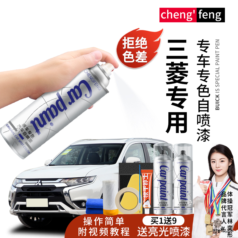 51.三菱汽车补漆笔劲炫欧蓝德帕杰罗翼神珍珠白车手喷漆