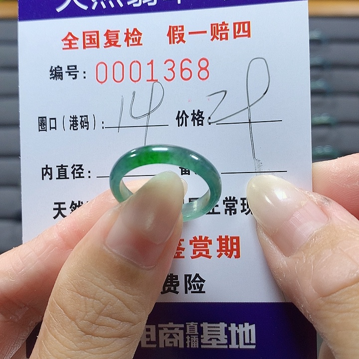 翡翠未镶嵌戒圈1368