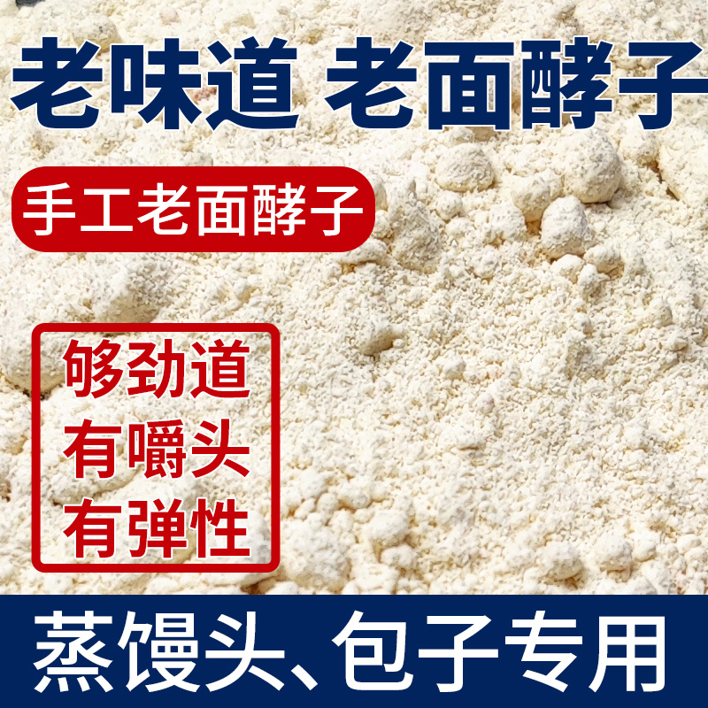 传统手工老面酵子老面引子小笼包发面引子【联系主播送商用教学】