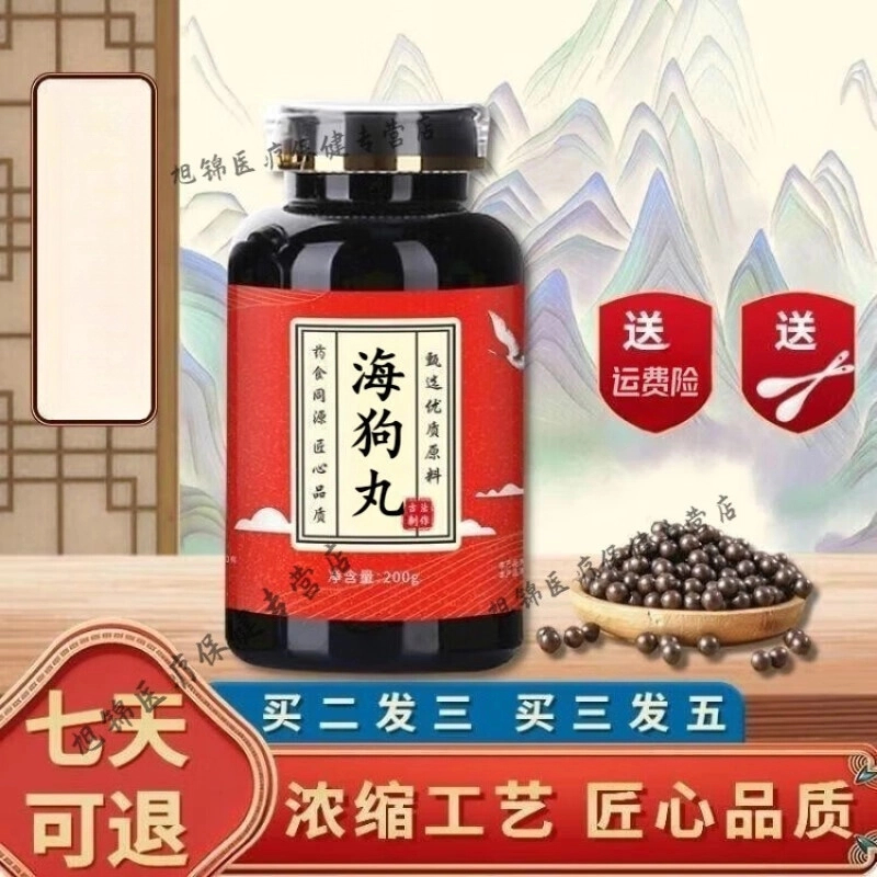 倪师正品好物推荐原方正品精选海狗丸散丸古法根茎类农产品