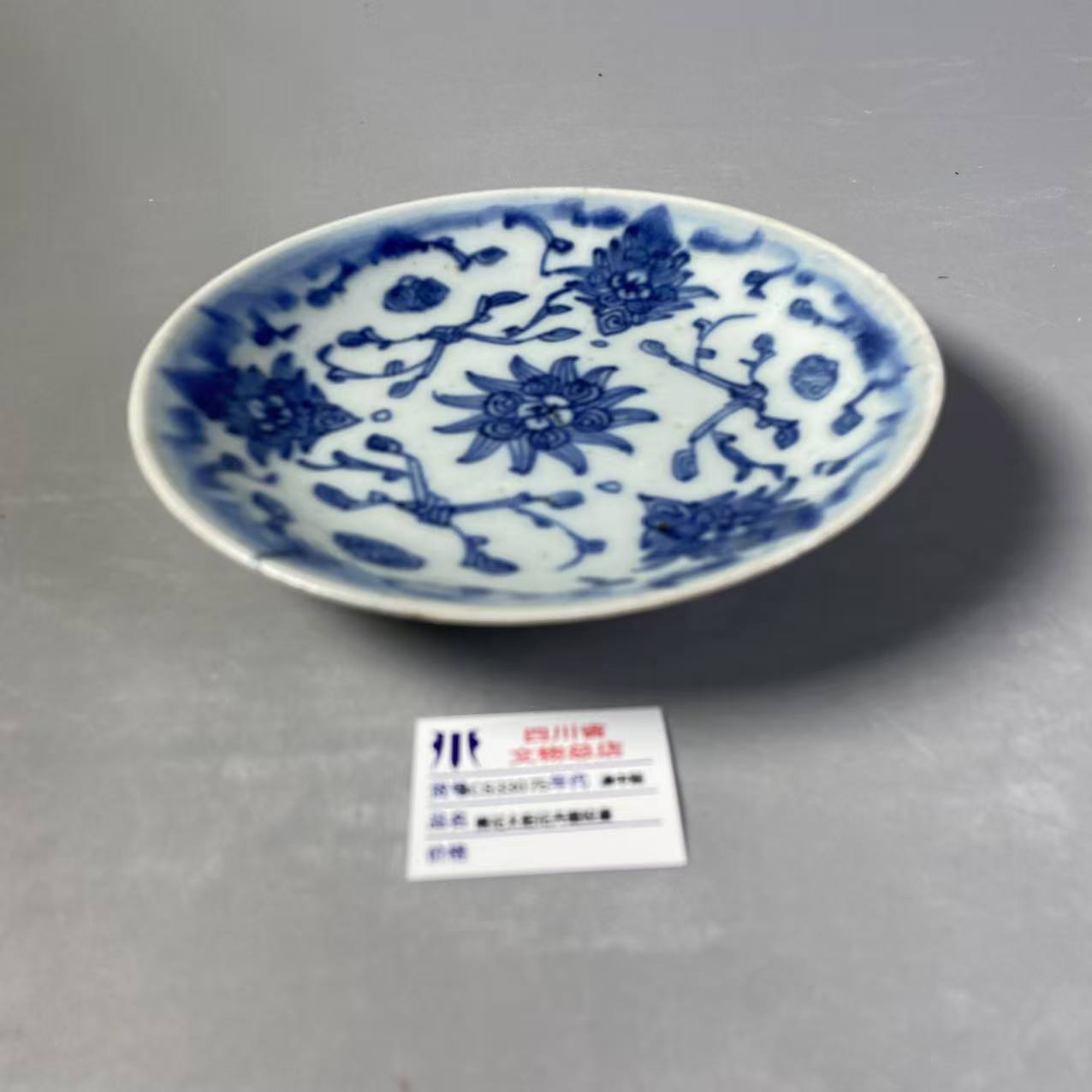 SCS33075清中期青花太阳花卉图纹盘