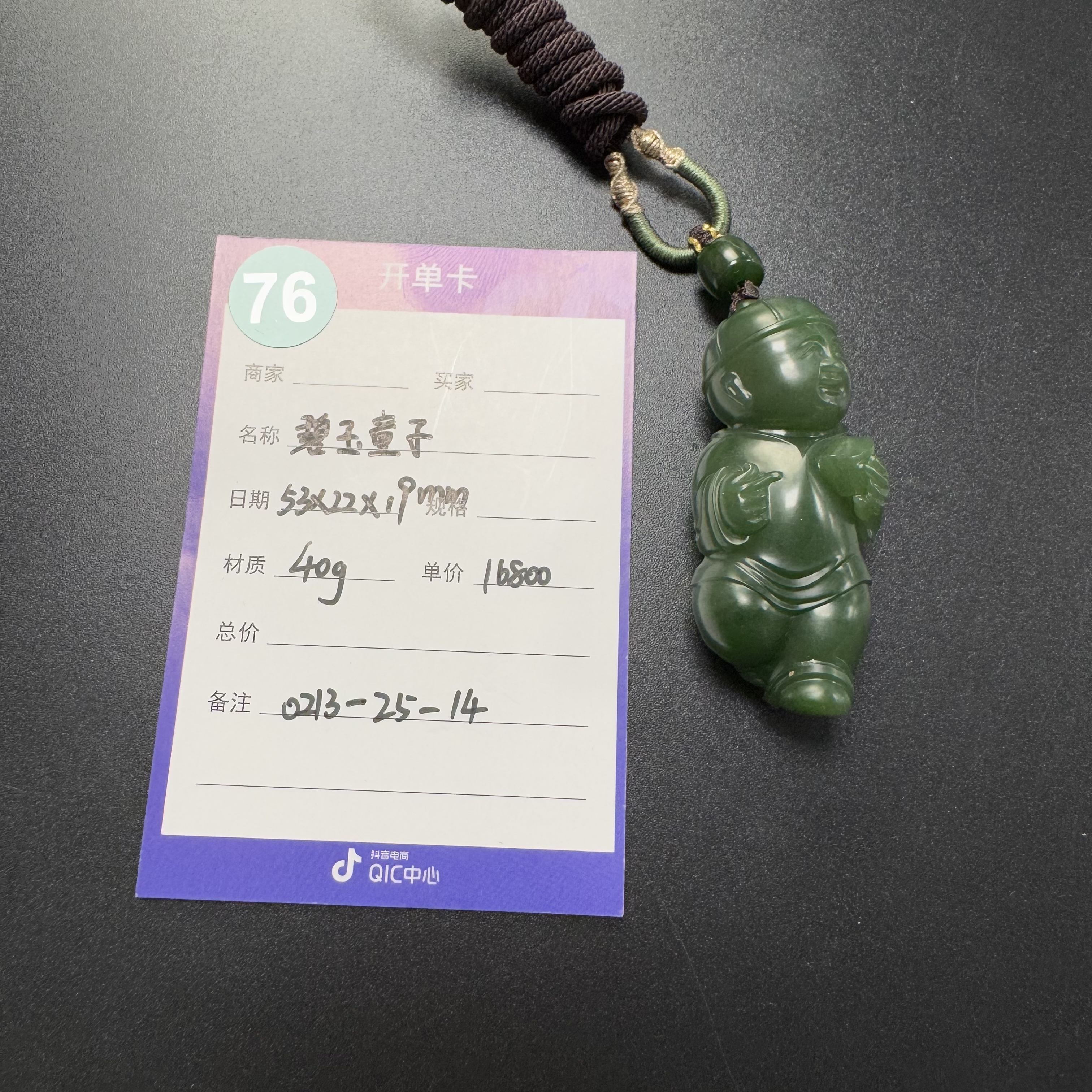 【师老师专属0213-76】碧玉童子40g 0213-25-14