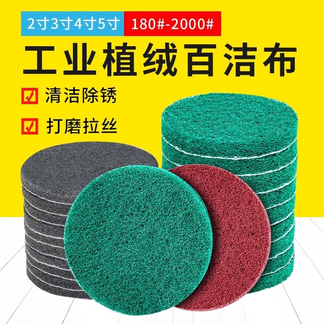 百洁布抛光轮自粘背绒圆盘抛光片菜瓜布抛光除锈拉丝打磨片