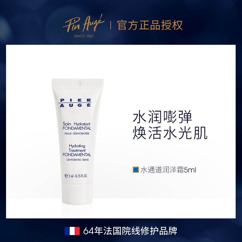佩尔赫乔水通道面霜5ml补水法国锁水高保湿霜-活动