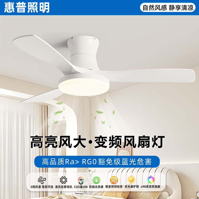 惠普照明护眼风扇灯卧室餐厅灯扇一体吊扇灯客厅带风扇吸顶灯