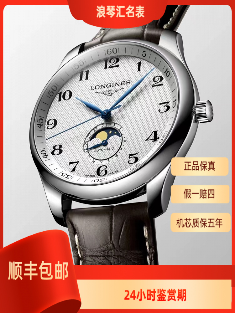99新 Longines/浪琴 L2.919.4.78.3名匠四针月相数字盘/42表径