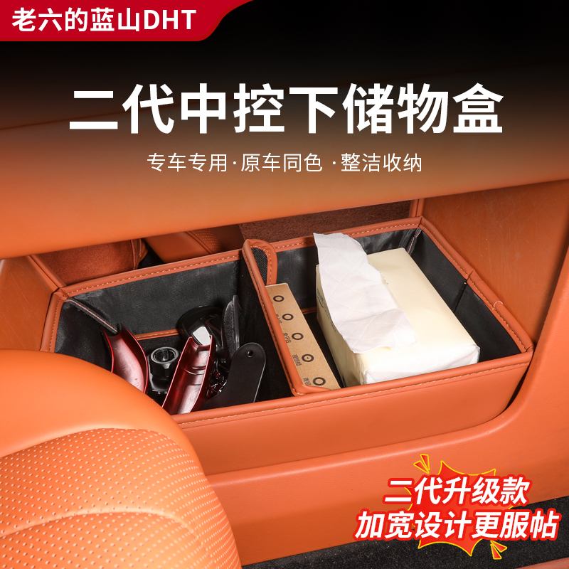 魏牌智驾版蓝山23/26款专用中控下层储物盒加高收纳内饰用品配件
