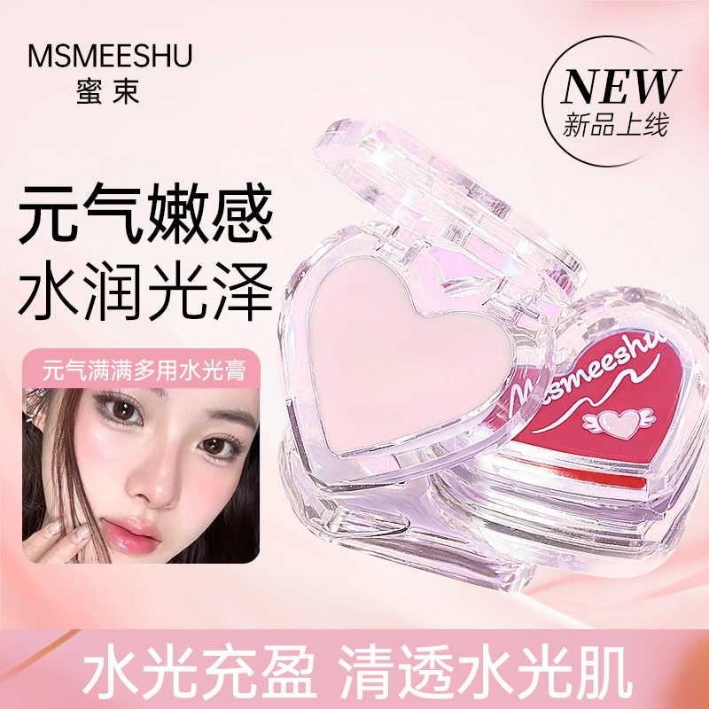 【新品】蜜束多用水光膏元气满满光泽水润修饰脸部轮廓高光提亮修容