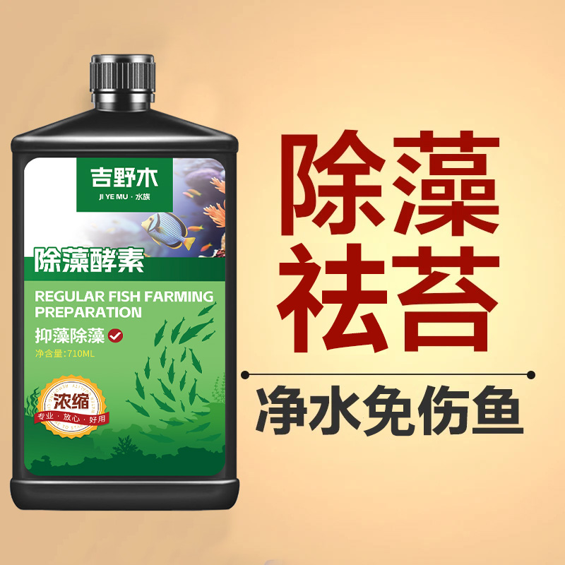 鱼缸绿藻清除剂水质净化剂褐藻丝黑毛藻除青苔去除绿水不伤鱼神器