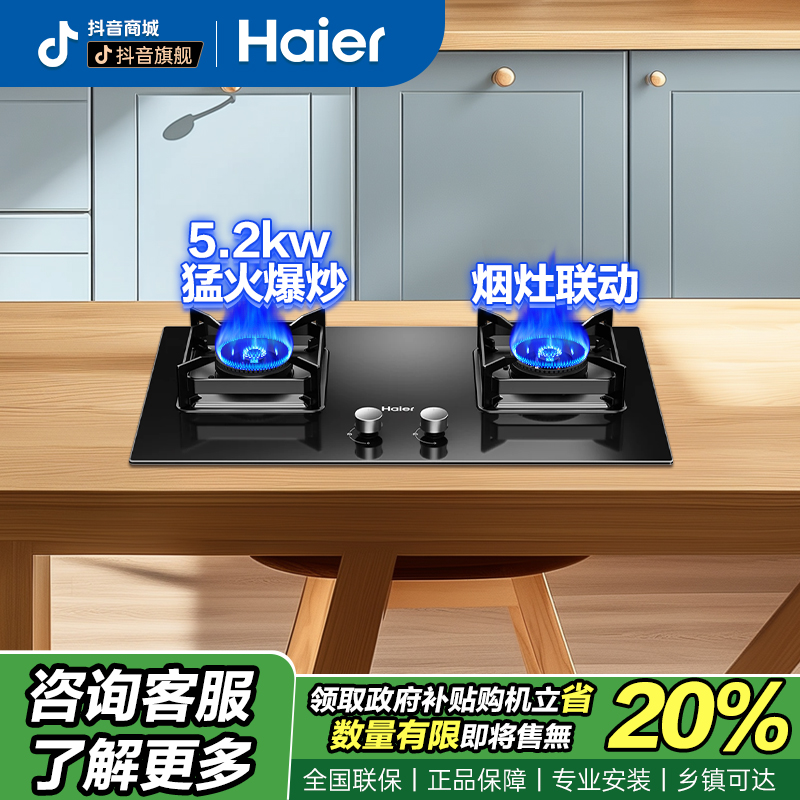 海尔台嵌两用天然气燃气灶具猛火灶5.2kw爆炒五重防爆双灶。