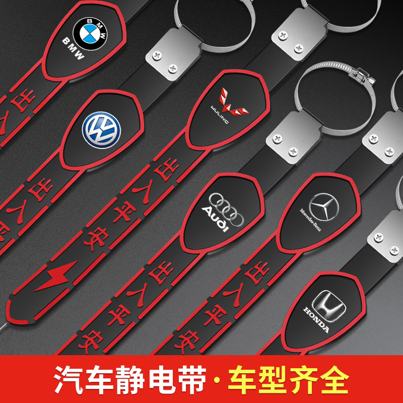 静电带汽车用防静电释放神器拖地带接地条排气管去静电旺灯