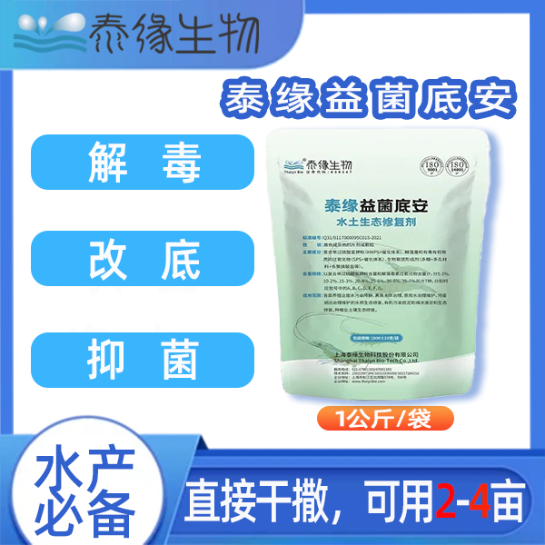 泰缘生物过硫酸氢钾益菌底安-水产鱼虾蟹海参养殖 解毒 改底 益菌