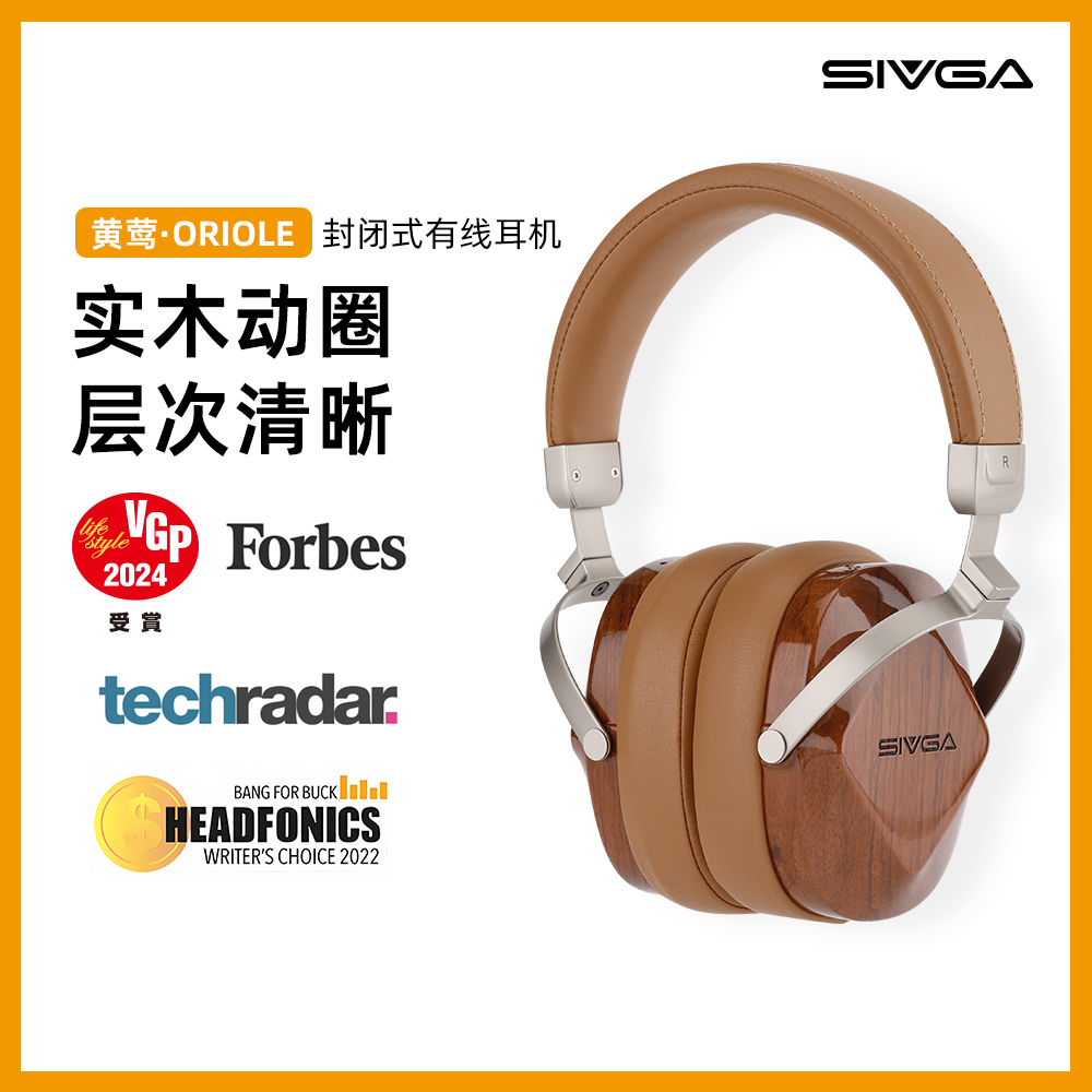 SIVGA 黄莺·ORIOLE 头戴式HIFI实木动圈高保真封闭式有线监听耳机