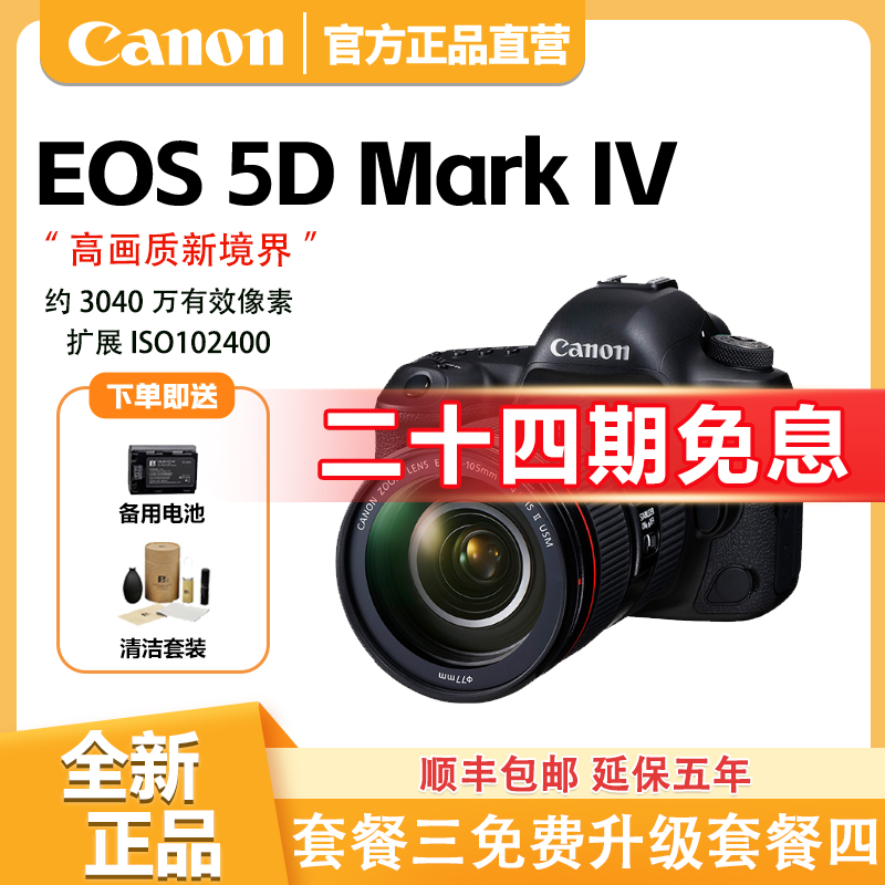 未拆封 Canon/佳能 【24期免息】EOS 5D Mark IV全画幅专业单反相机