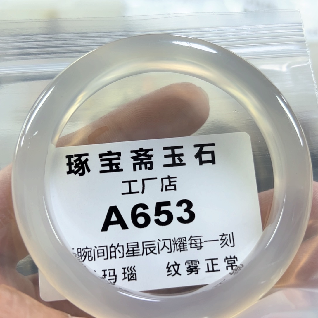 玛瑙/玉髓手镯未镶嵌60