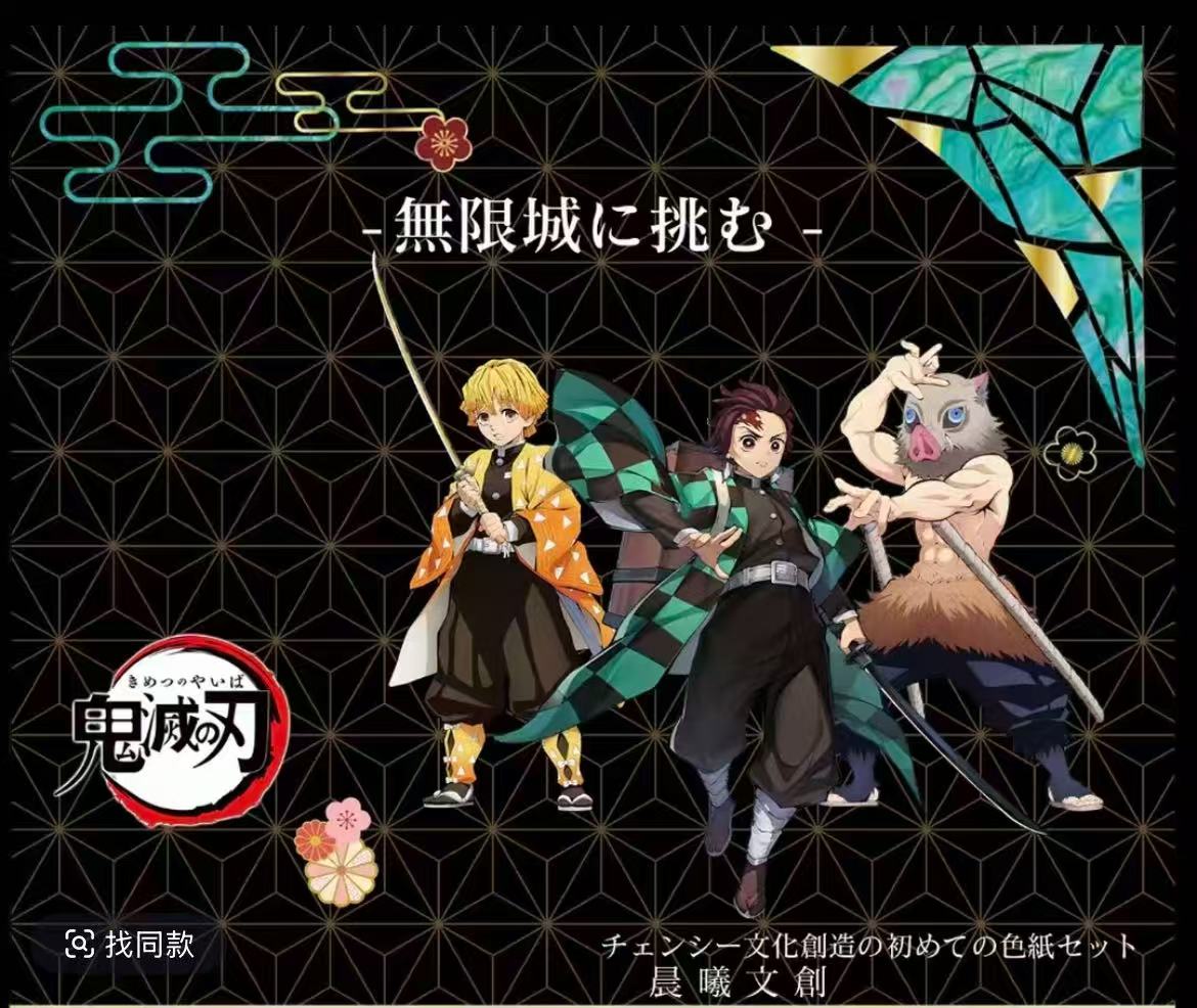 【破产跑路1k3】鬼灭之刃大合集决战无限城动漫收藏色纸（默认代拆）