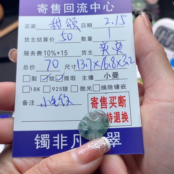 翡翠颈饰未镶嵌?*颂