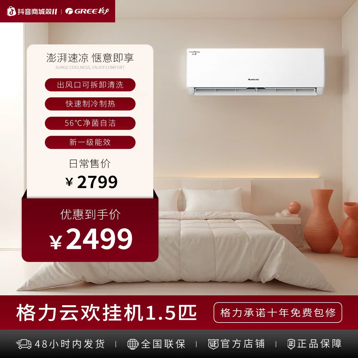 【政府补贴】格力云欢1.5匹1级能效变频省电空调静音节能高温自清洁