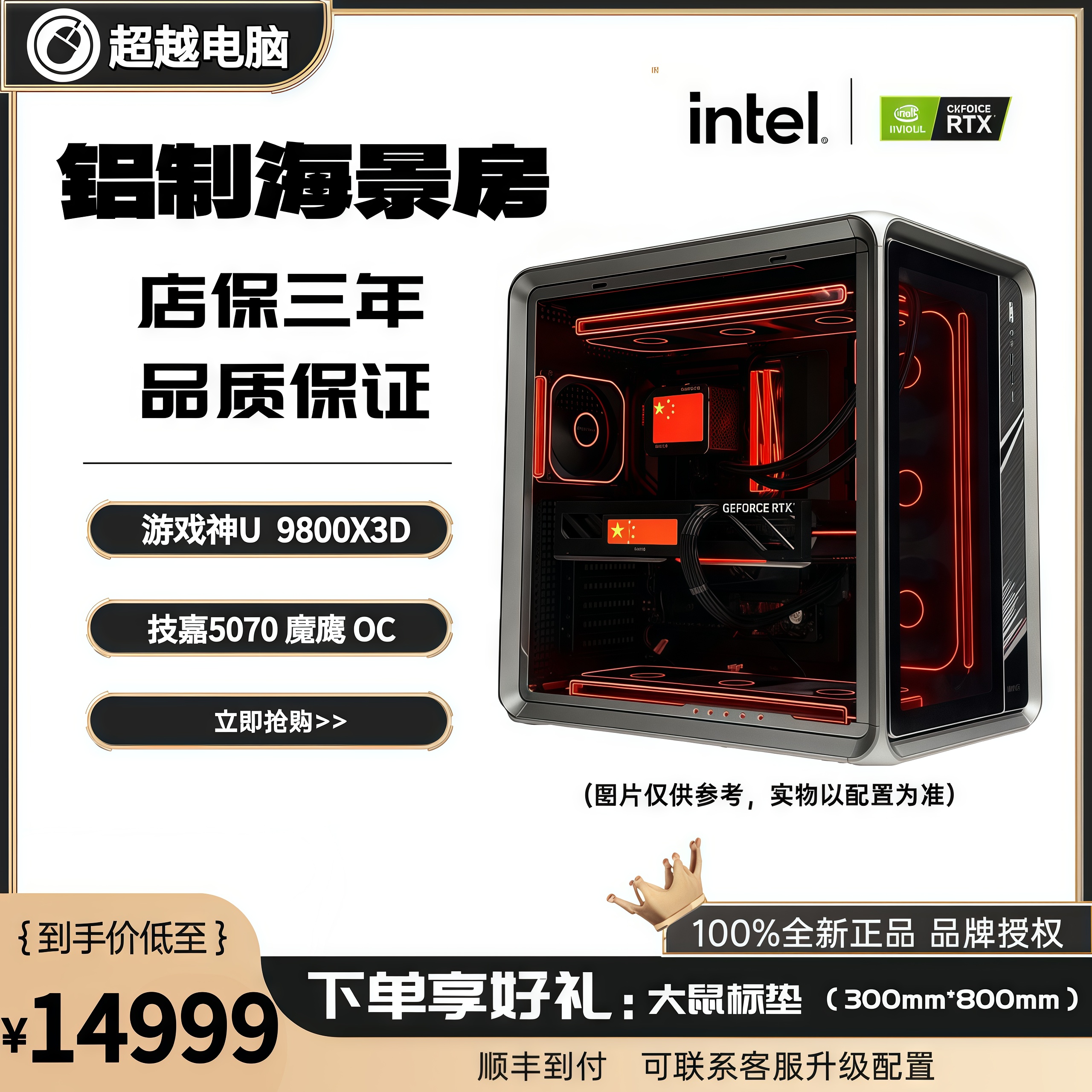 【9800X3D+5070】乔思伯BO400海景房瓦罗兰特三角洲行动电脑组装机