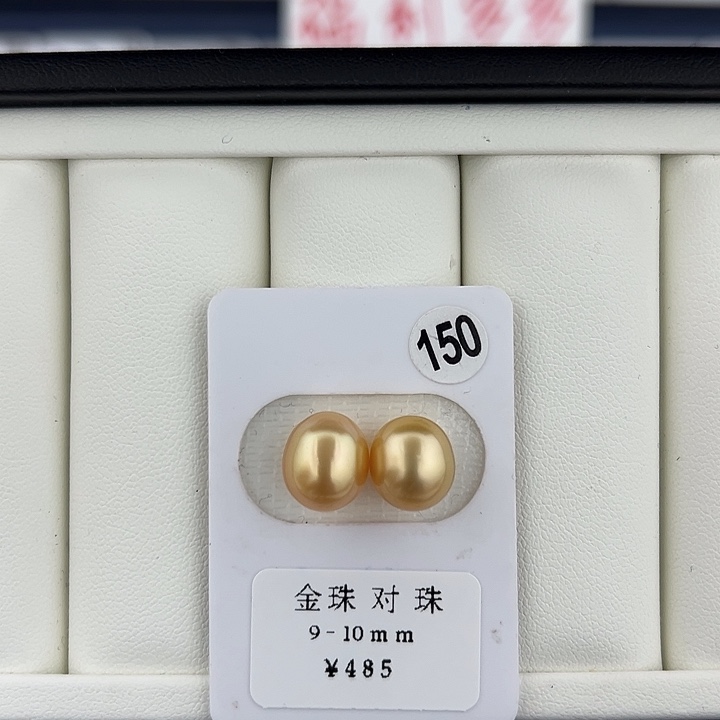 定制海水珍珠未镶嵌裸珠95折金珠对珠不退不换