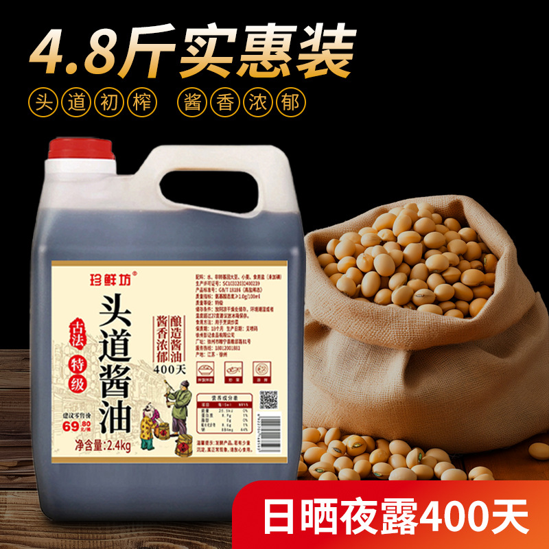 【头道特级0添加】老酱油400天纯粮酿造纯手工0添加剂传统老酱油FL