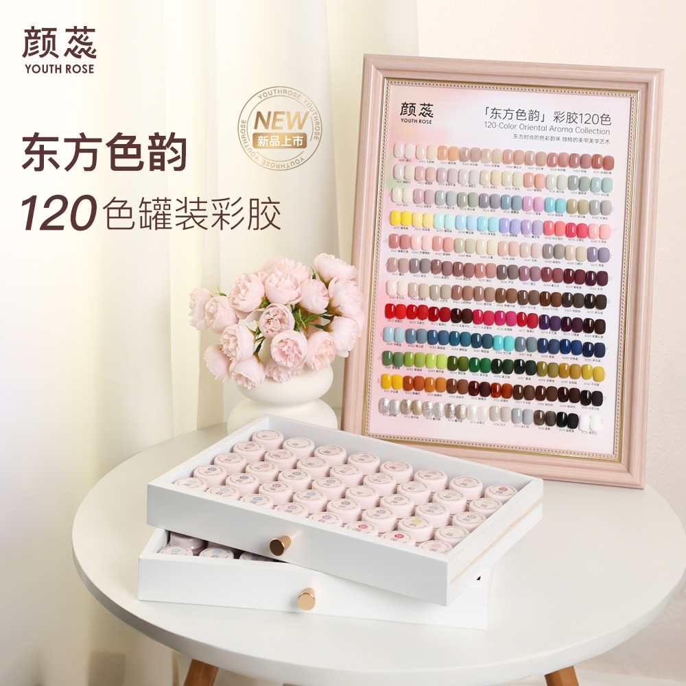 颜蕊【东方色韵】系列120色实色彩胶美甲店专用甲油胶一色一备案